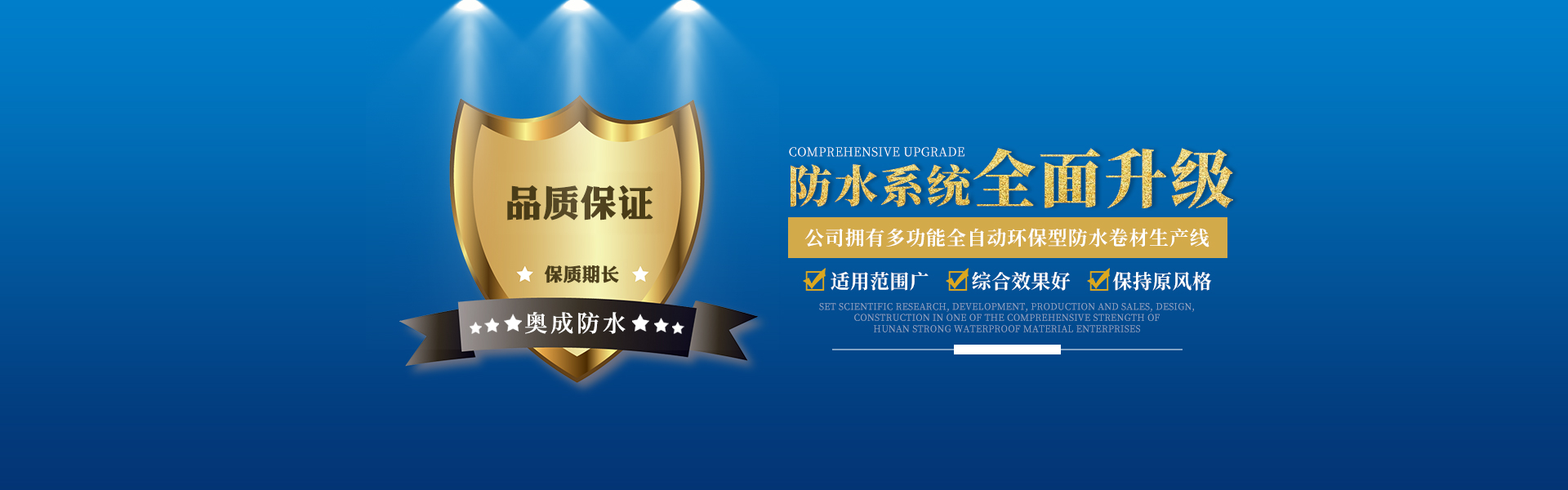 醴陵市奧成防水材料有限公司_奧成防水卷材系列|奧成防水涂料系列 醴陵市奧成防水材料有限公司_奧成防水卷材系列|奧成防水涂料系列